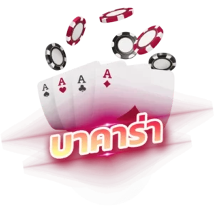 บาคาร่า