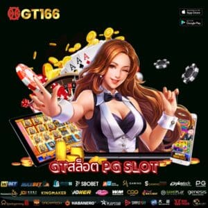 gtสล็อต PG SLOT