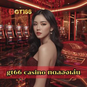 gt66 casino ทดลองเล่น