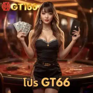 โปร gt66
